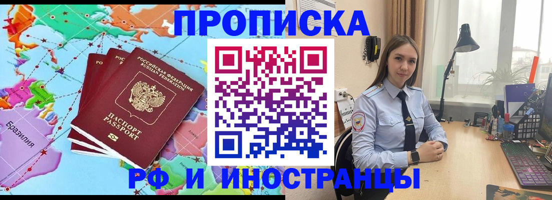 прописка паспорт в Зее