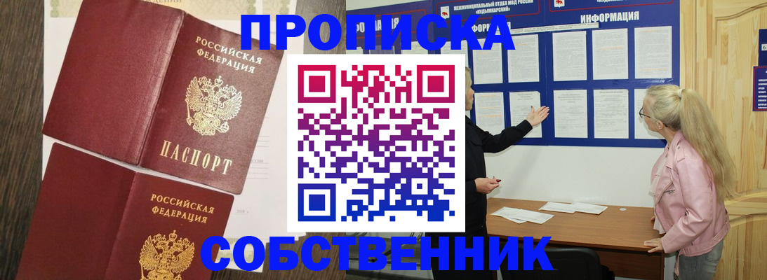 прописка 2025 в Зее