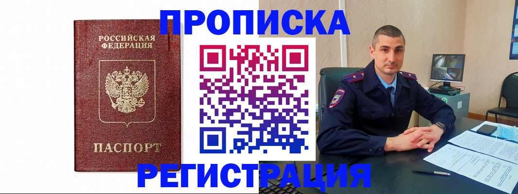 временная регистрация 2025 в Зее