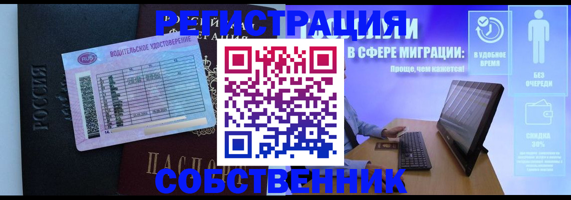 временная регистрация собственник в Зее