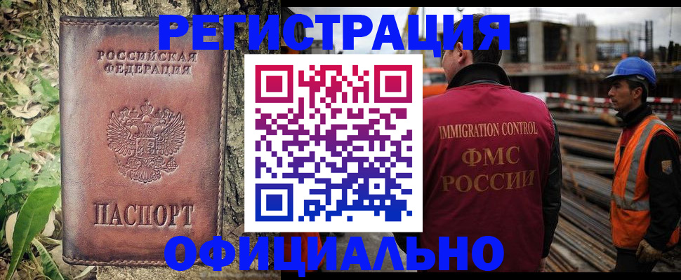 временная регистрация купить в Зее